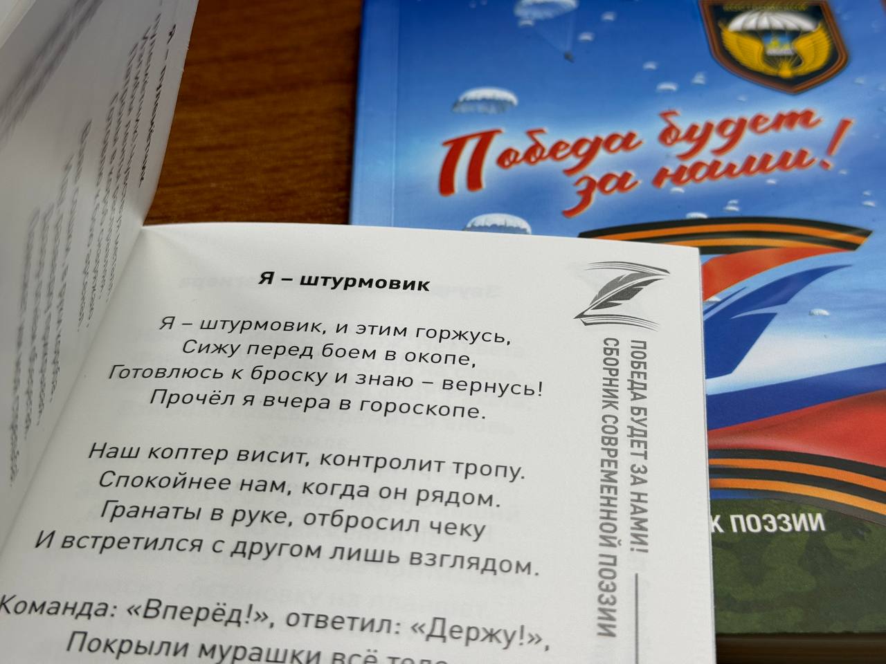 К 80-летию 331 гвардейского парашютно-десантного Костромского ордена Кутузова полка выпущен сборник стихов