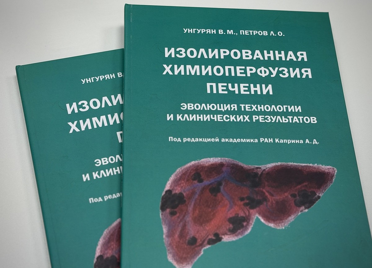 Владимир Унгурян представил Сергею Ситникову книгу об уникальной технологии лечения печени